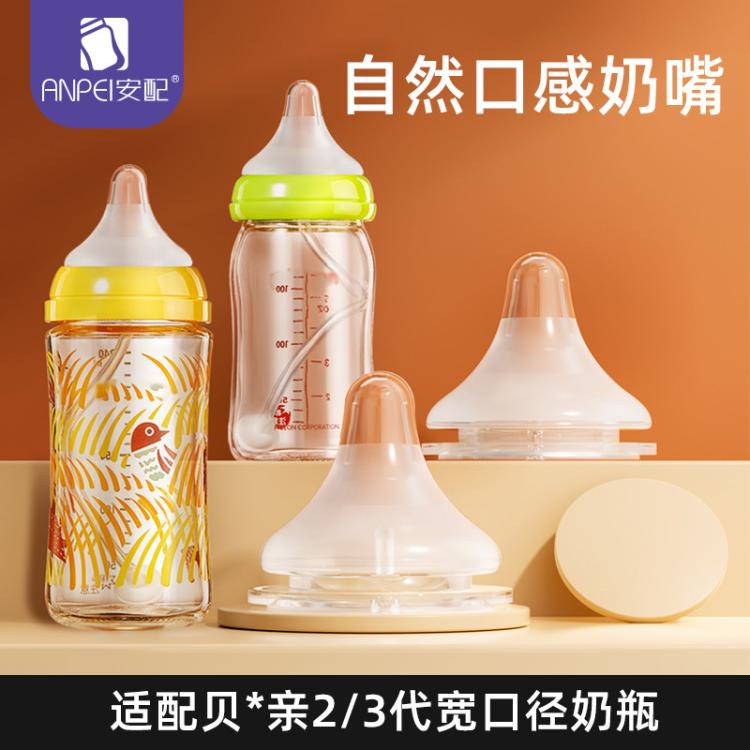 安配 宽口奶嘴适配贝亲奶瓶奶嘴5.0宽口贝亲奶瓶适用奶嘴奶瓶刷套装