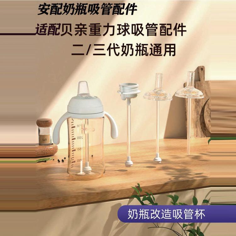 安配 奶瓶配件吸管鸭嘴奶嘴手柄适用贝亲奶瓶第三代宽口把手直饮重力球