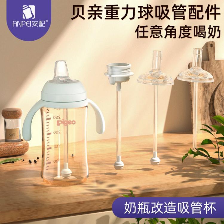 安配 奶瓶配件吸管鸭嘴奶嘴手柄适用贝亲奶瓶第三代宽口把手直饮重力球