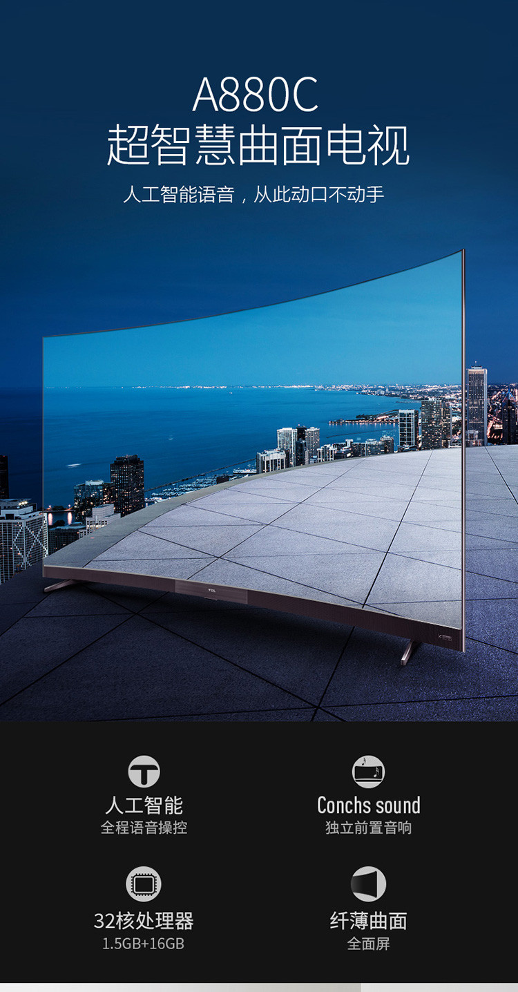 tcl 65a880c 65英寸32核曲面超薄高清人工智能液晶电视机