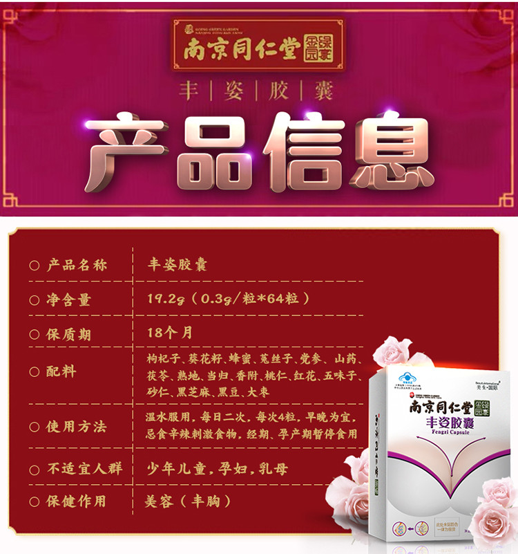 绿金家园丰姿胶囊产品