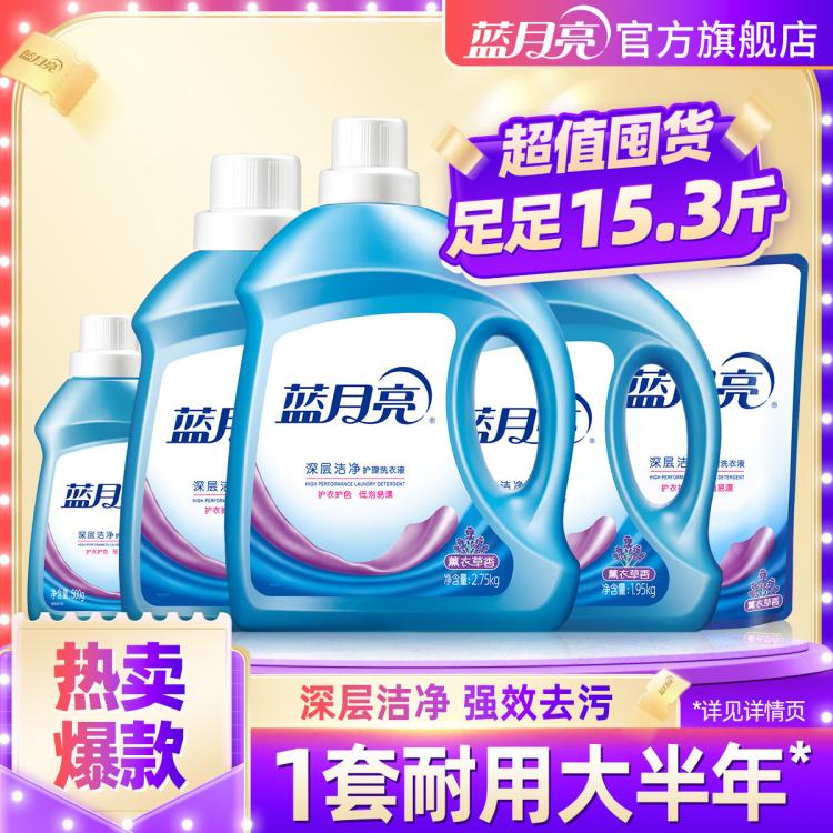 蓝月亮 【热销爆款】15.3斤洗衣液整箱家用实惠装去污强效薰衣草留香除螨