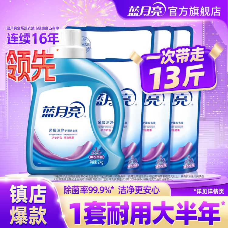 蓝月亮 【热销爆款】13斤洗衣液整箱家用实惠装去污强效薰衣草留香除螨