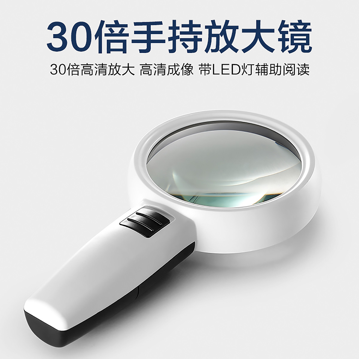 30倍高倍手持放大镜带led灯高清老年人儿童科学老人阅读放大镜