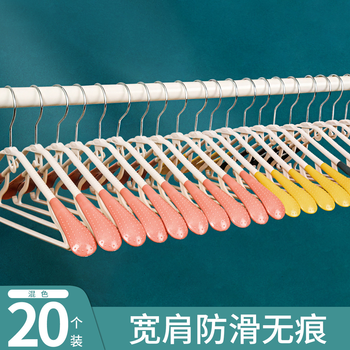 万月 20支衣架家用宽肩加粗无痕防滑挂衣架衣服撑晾衣架