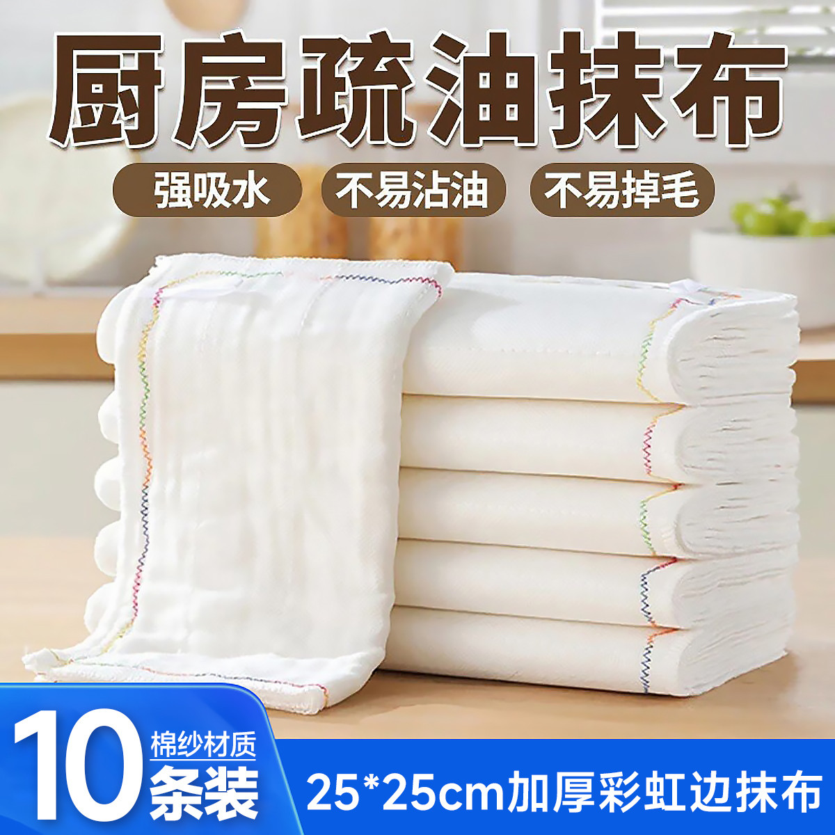 万月 加厚洗碗巾疏油抹布不易沾油不易掉毛易清洗擦桌布清洁 10条装