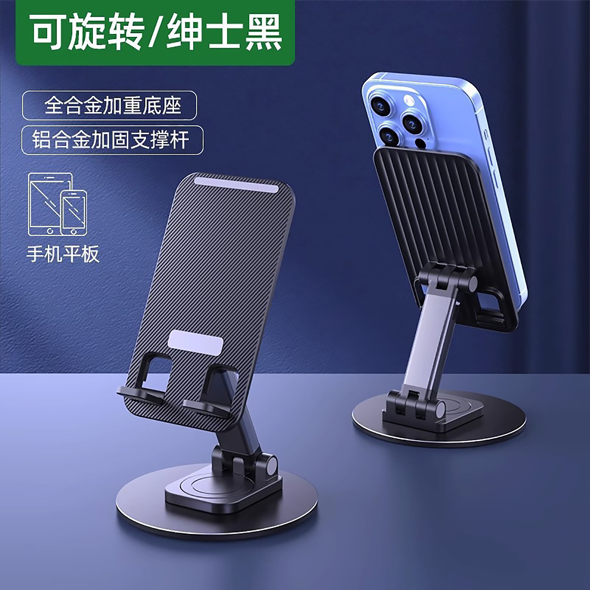 万月 360度旋转桌面手机支架金属手机架桌面直播手机专用折叠架子