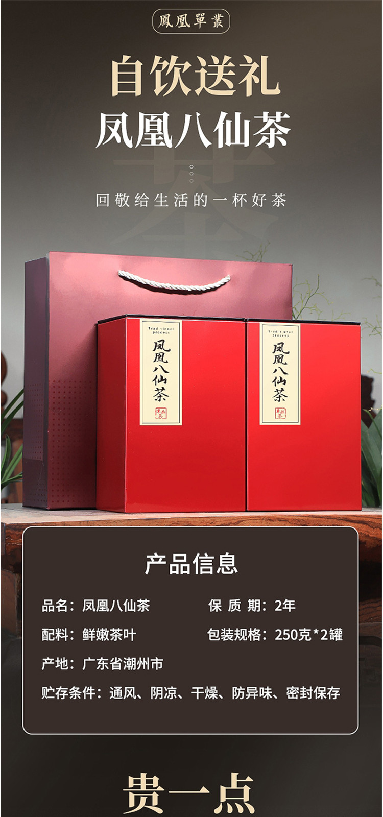 潮州凤凰乌岽单枞茶八仙茶单丛茶乌龙茶叶250g*2盒