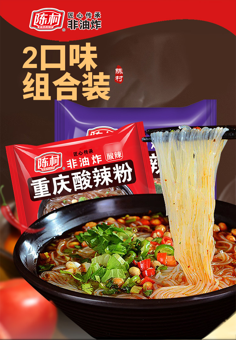 重庆酸辣粉老坛酸菜红薯粉非油炸10袋*100g方便米粉速食袋装