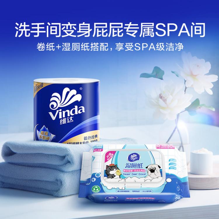 维达 【200g大卷】蓝色经典有芯卷纸20卷4层加厚家用卫生厕所手纸提装