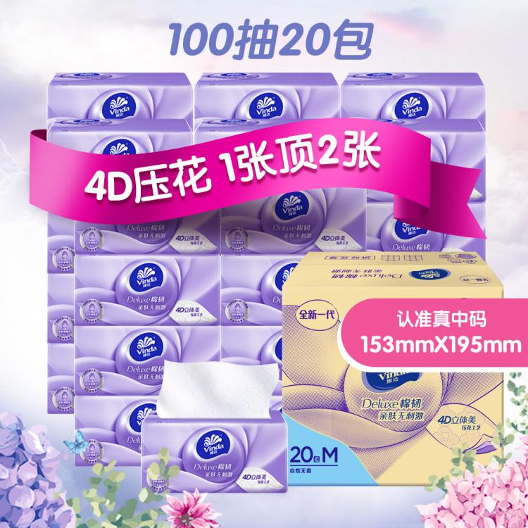 维达 【整箱发20包】M码4D1张顶2张棉韧立体美20包家庭纸整箱-新旧混发