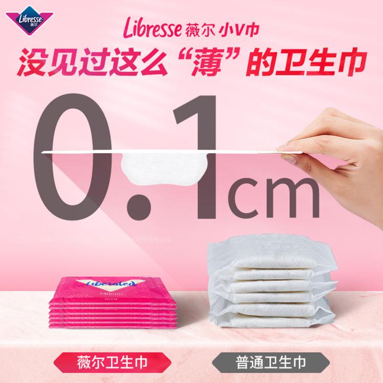 LIBRESSE 【优于新国标】薇尔舒适V感卫生巾日用/夜用姨妈巾贴身防漏