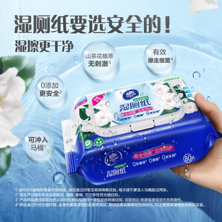 维达 【480片】湿厕纸山茶花湿纸巾家用卫生擦屁股擦走细菌-新旧随机发