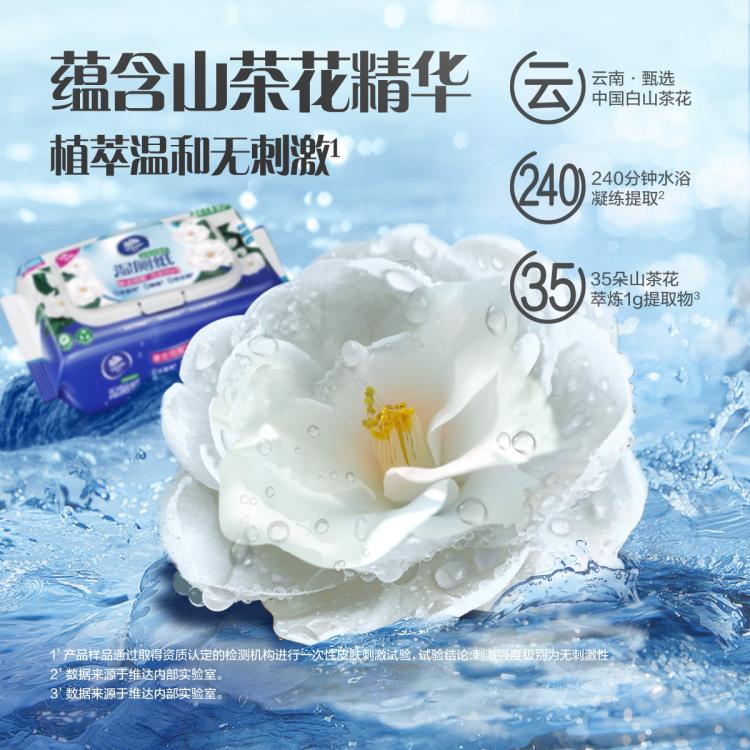 维达 【480片】湿厕纸山茶花湿纸巾家用卫生擦屁股擦走细菌-新旧随机发