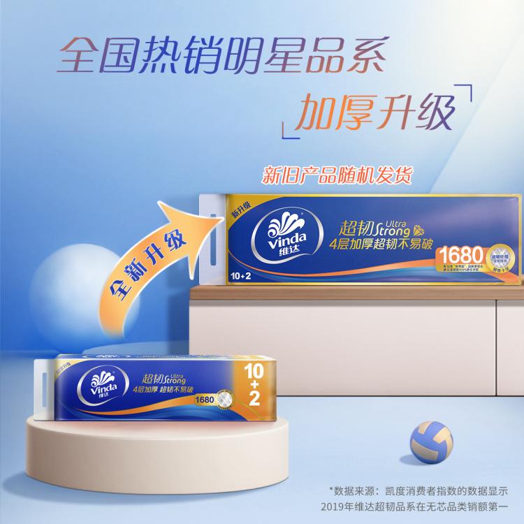 维达 超韧4层高克重超实用无芯卫生卷纸纸巾提装-新旧随机发货