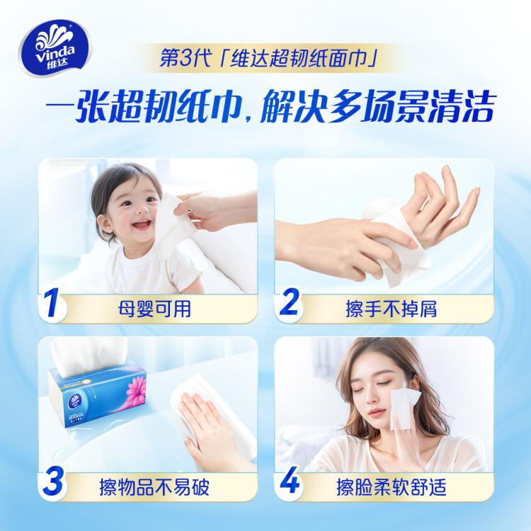 维达 【超值囤货】维达超韧3层抽纸大纸张纸巾整箱M码-新旧款交替发货