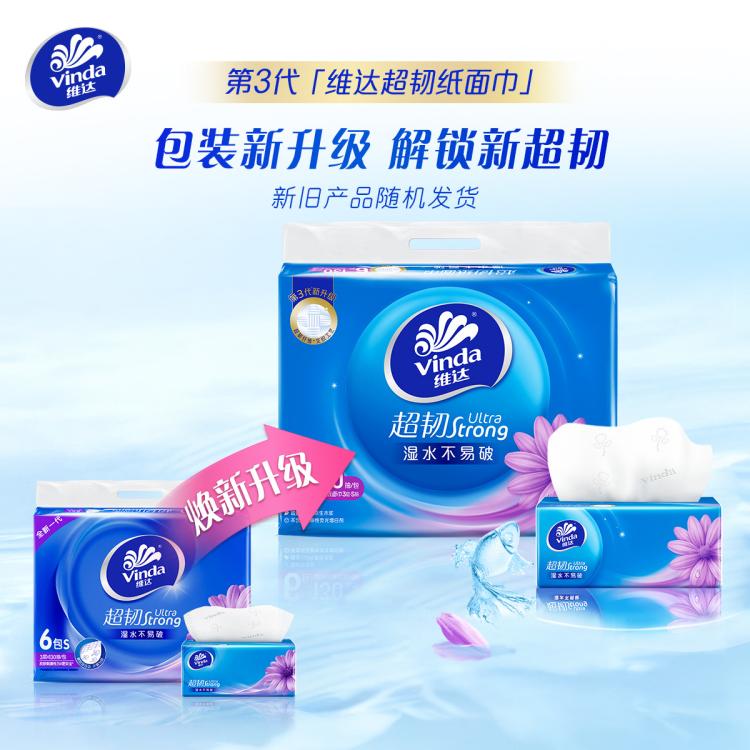 维达 【湿水不易破】维达抽纸超韧纸巾130抽6包卫生纸-新旧随机发