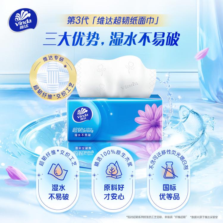 维达 【湿水不易破】维达抽纸超韧纸巾130抽6包卫生纸-新旧随机发