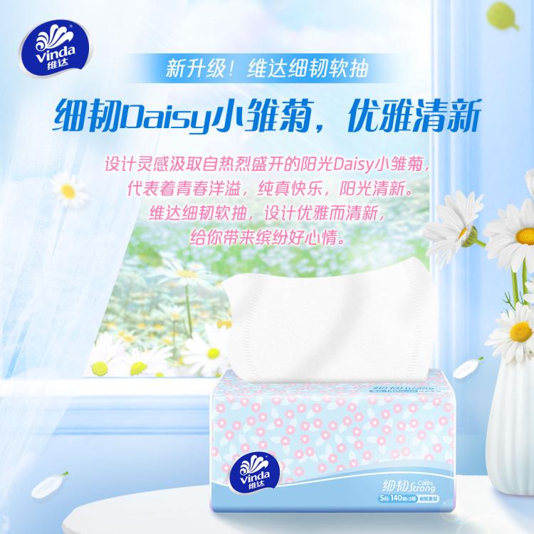 维达 【孙颖莎推荐】140抽18包细韧抽纸面巾纸纸巾3层家用纸整箱