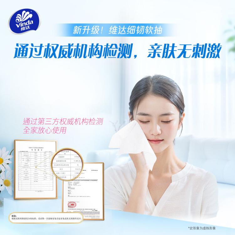 维达 【孙颖莎推荐】140抽18包细韧抽纸面巾纸纸巾3层家用纸整箱