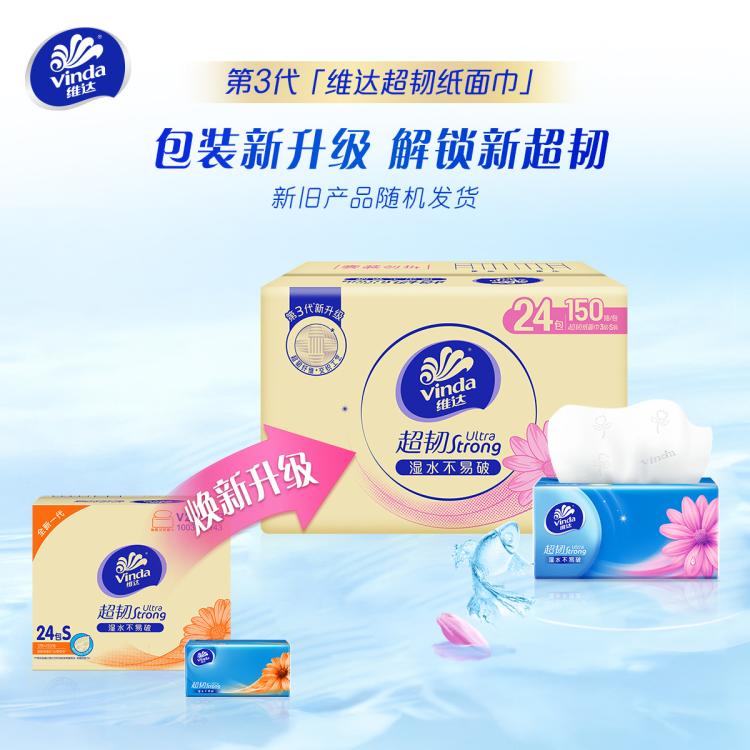 维达 【孙颖莎推荐】买一次用半年超韧抽纸3层150抽整箱S码-新旧混发