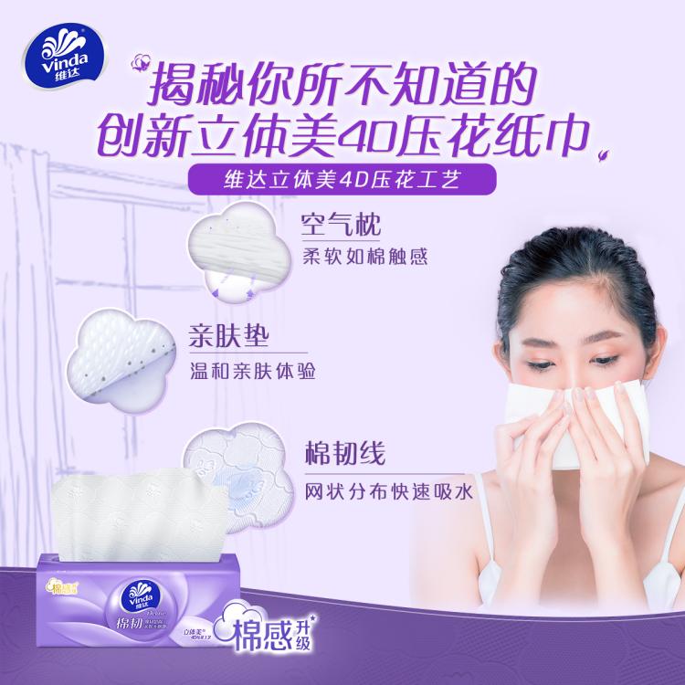 维达 棉韧立体美4D压花抽纸3层M码100抽24包餐巾纸面巾纸-新旧混发