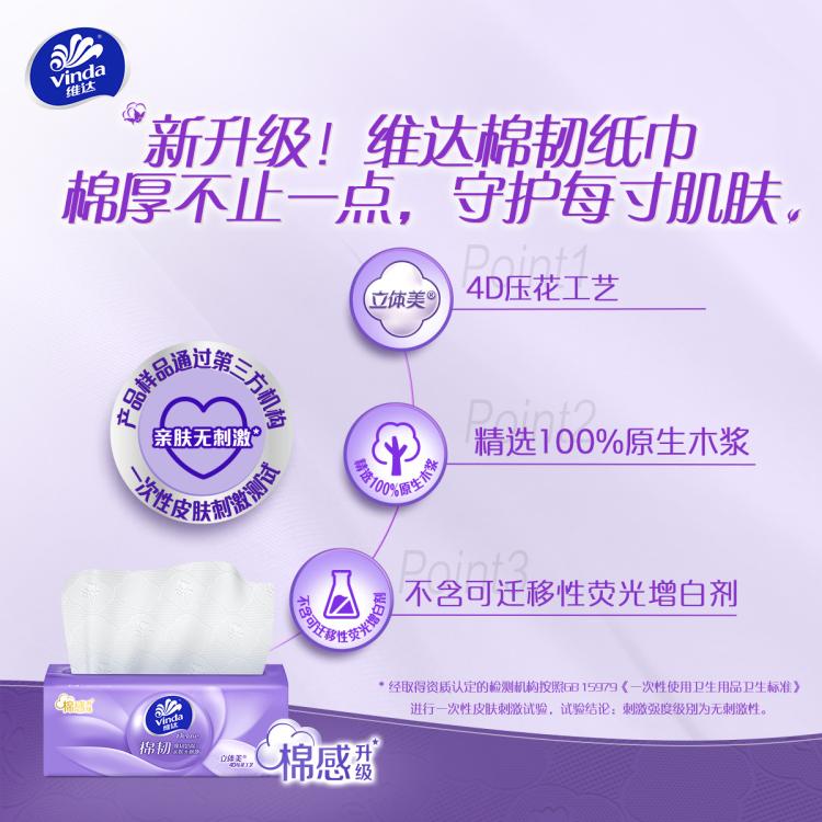 维达 棉韧立体美4D压花抽纸3层M码100抽24包餐巾纸面巾纸-新旧混发
