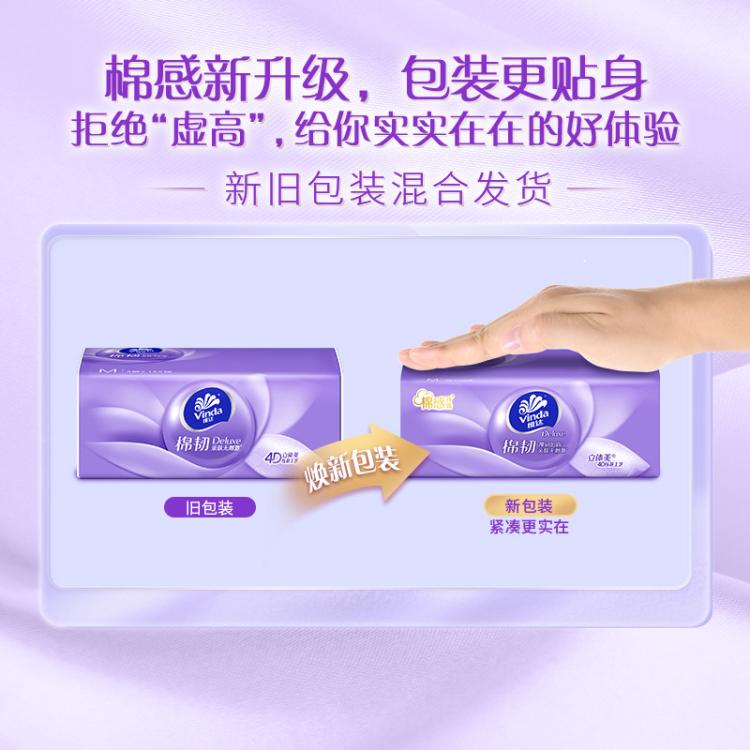 维达 棉韧立体美4D压花抽纸3层M码100抽24包餐巾纸面巾纸-新旧混发