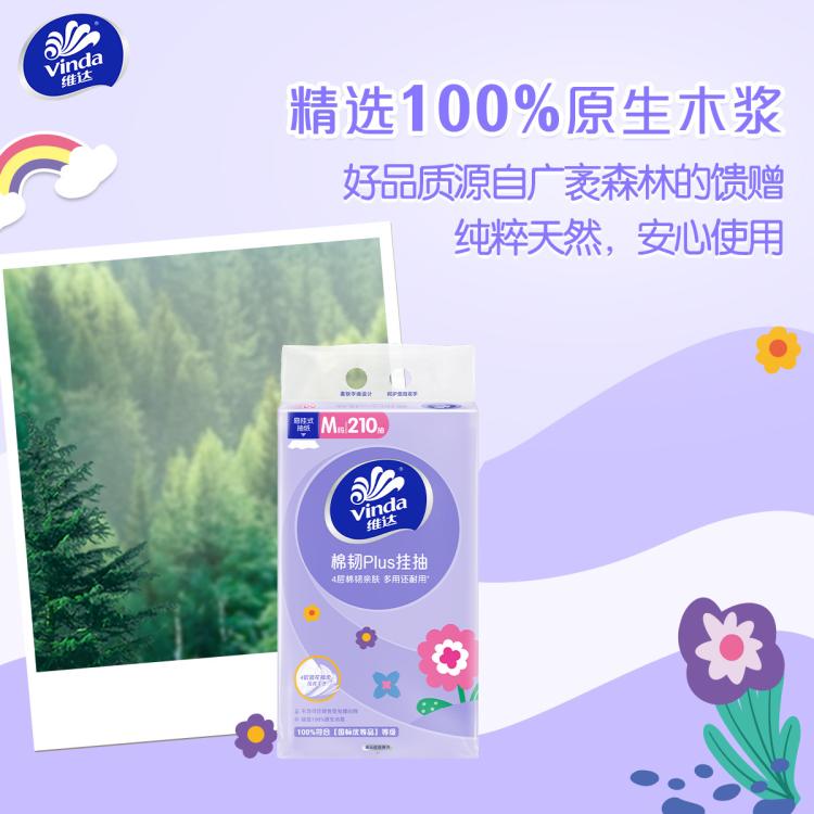 维达 【加大M码】6大提悬挂式抽纸棉韧4层挂墙式大包餐巾卫生擦手纸