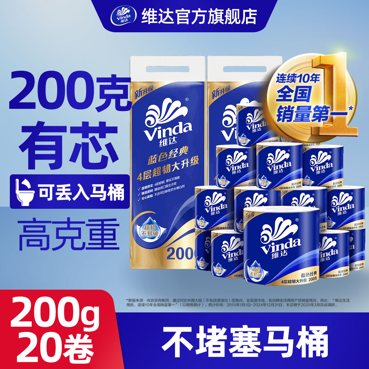 维达 【200g大卷】蓝色经典有芯卷纸20卷4层加厚家用卫生厕所手纸提装