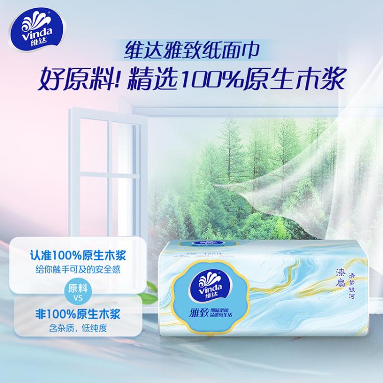 维达 【30包整箱】维达抽纸3层100抽软抽面巾纸餐巾纸卫生纸巾实惠家用