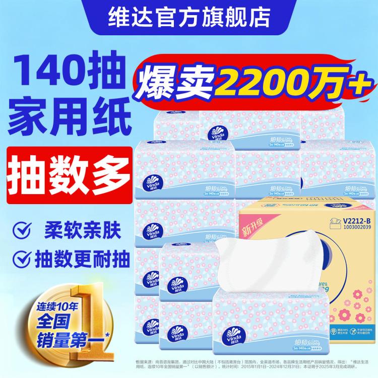 维达 【孙颖莎同款】140抽18包大包装抽纸面巾纸3层家用纸整箱实惠大包