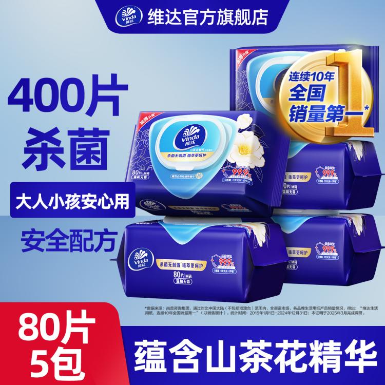 维达 【杀菌率99.9%】维达杀菌湿巾80片5包无酒精清洁家用大包实惠常备