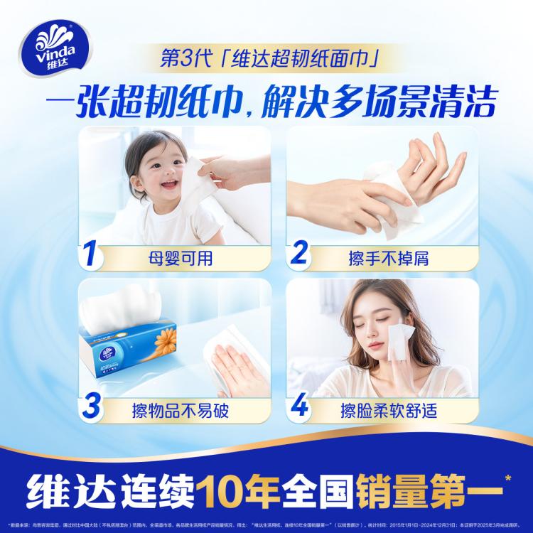 维达 100抽无香型超韧抽取式纸面巾2提发20包宿舍家用实惠装