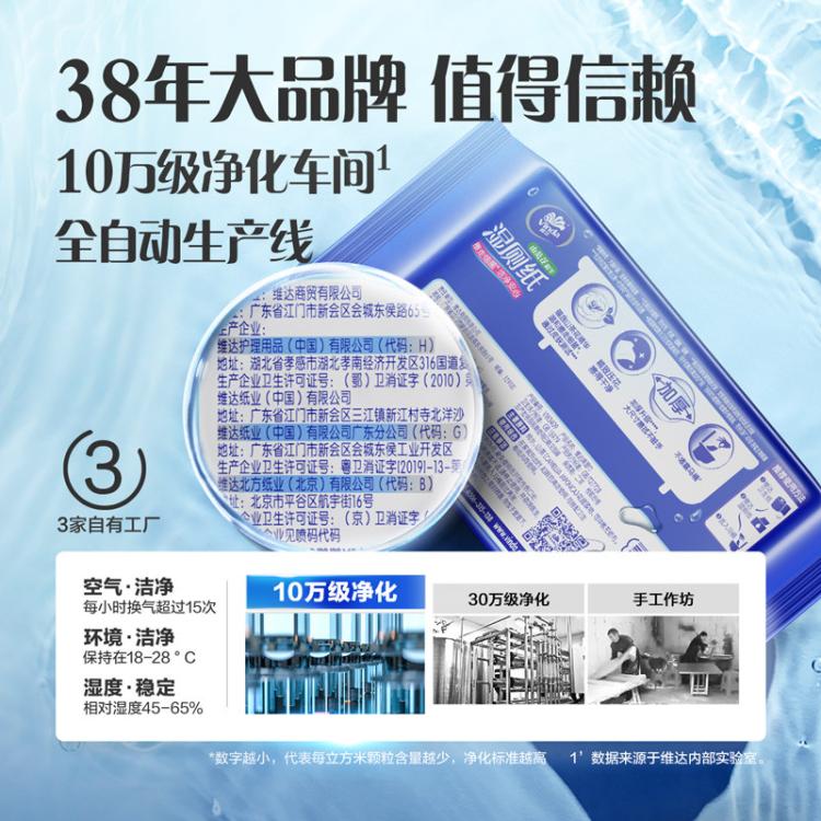 维达 【400片】维达山茶花湿厕纸80片5包家庭装可冲实惠厕纸带盖整箱