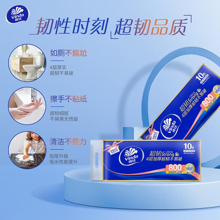 维达 【9.9发10大卷】维达超韧无芯卷纸4层加厚厕所卫生实芯纸家用实惠
