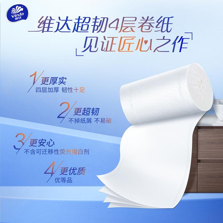 维达 【9.9发10大卷】维达超韧无芯卷纸4层加厚厕所卫生实芯纸家用实惠
