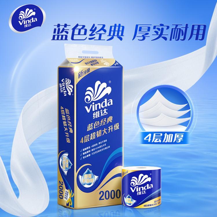 维达 【200g大卷】蓝色经典有芯卷纸20卷4层加厚家用卫生厕所手纸提装