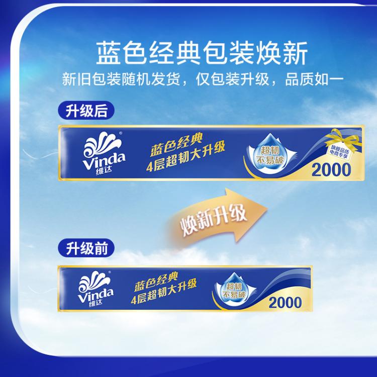 维达 【200g大卷】蓝色经典有芯卷纸20卷4层加厚家用卫生厕所手纸提装
