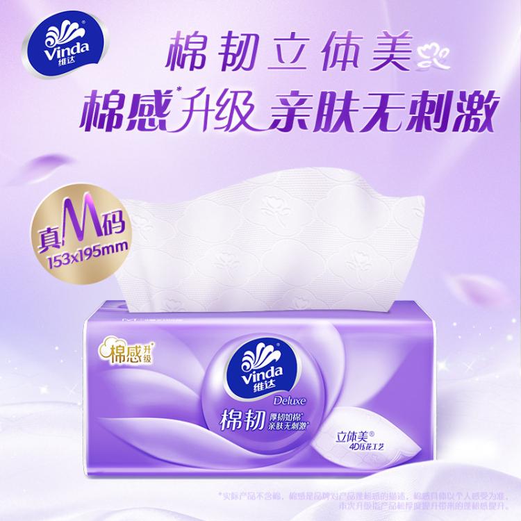 维达 【整箱发20包】M码4D1张顶2张棉韧立体美20包家庭纸整箱-新旧混发
