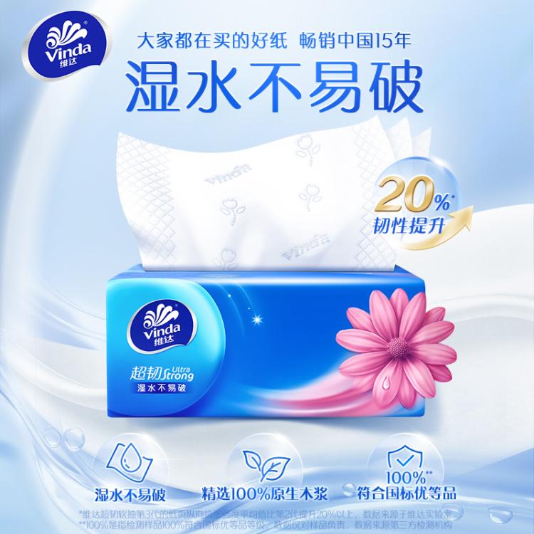 维达 【整箱24包】超韧抽纸24包家用实惠装餐巾纸面巾卫生纸-新旧交替