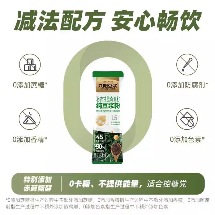 九阳豆浆 6条装九阳豆浆纯豆浆粉羽衣甘蓝奇亚籽黑养红养组合装营养代餐