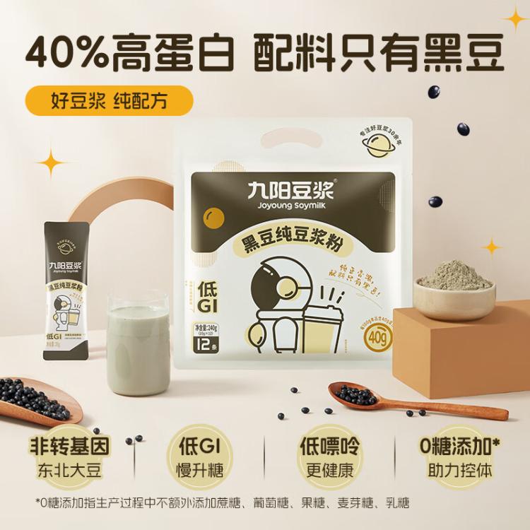 九阳豆浆 【24条装】0糖添加黑豆纯豆浆粉高蛋白膳食纤维营养早餐豆浆豆粉