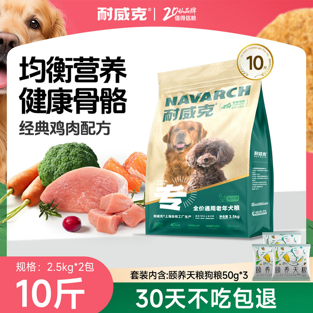 耐威克 老年犬专用狗粮彩虹冻干鲜肉夹心 通用款贵宾老年犬易消化