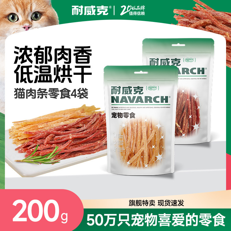耐威克 猫零食通用补充营养成猫幼猫肉条零食50g*4盒猫咪零食
