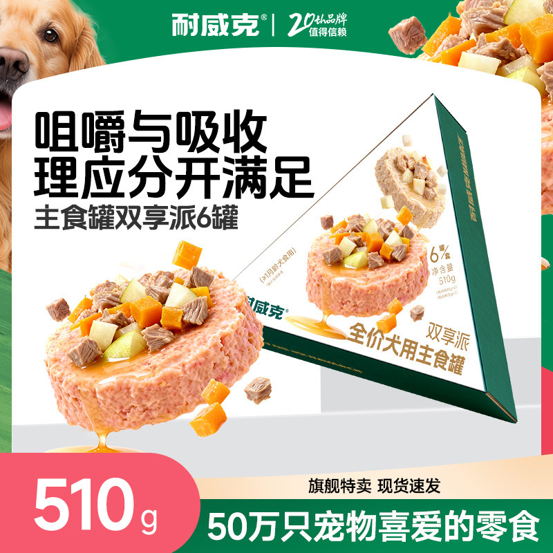 耐威克 全价犬用主食罐狗狗罐头双享派营养湿粮拌饭泰迪比熊宠物零食