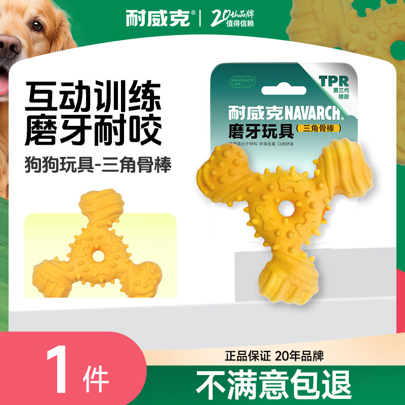 耐威克 宠物狗狗发声橄榄球互动训练必备泰迪金毛磨牙耐咬玩具球