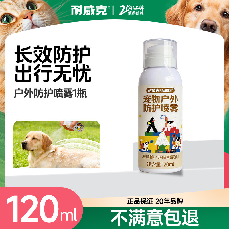 耐威克  宠物户外防护喷雾120ml
