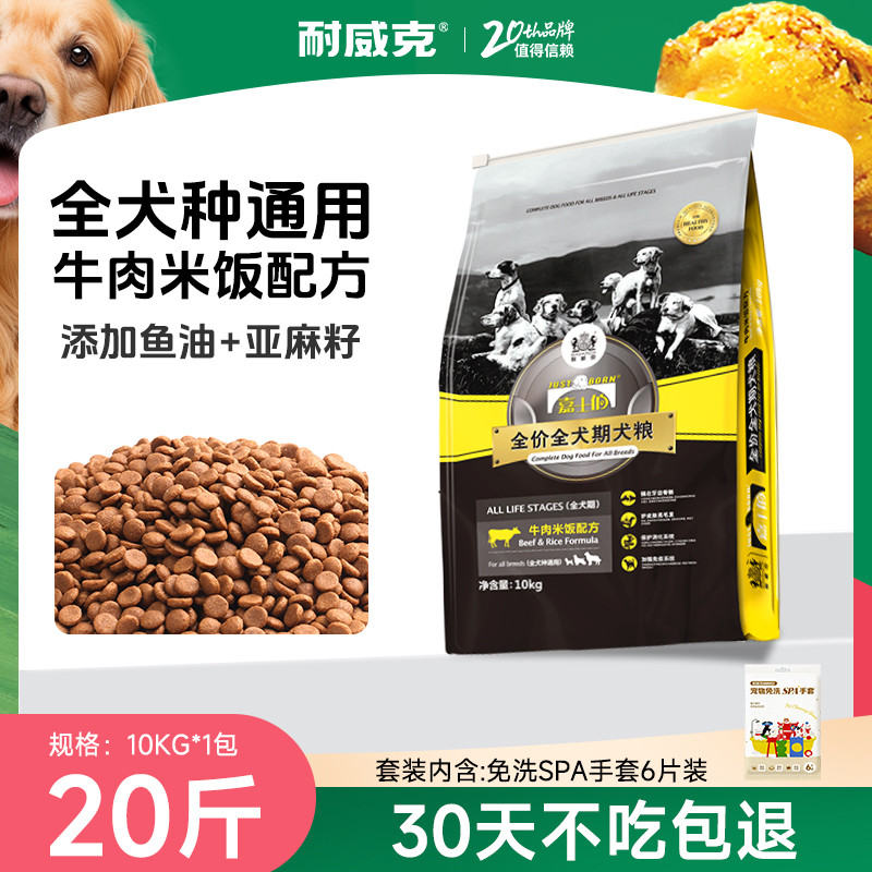耐威克 嘉士伯通用型牛肉味成犬幼犬狗粮中大型犬柯基金毛20斤