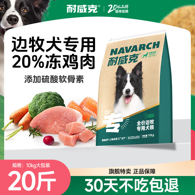 耐威克 狗粮囤货装20斤大包装中大型犬边牧泰迪金毛狗粮